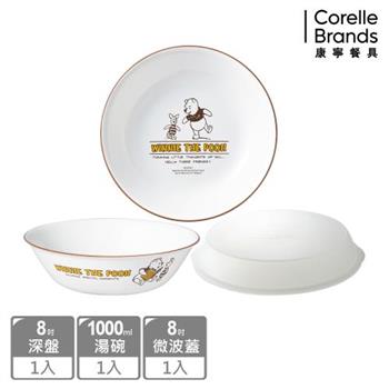 【康寧餐具 CORELLE】小熊維尼 復刻系列3件式餐盤組-C08【金石堂、博客來熱銷】