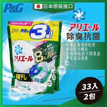 日本P&G Ariel 新款3.3倍洗衣膠球(33顆/袋)(綠)-2袋組
