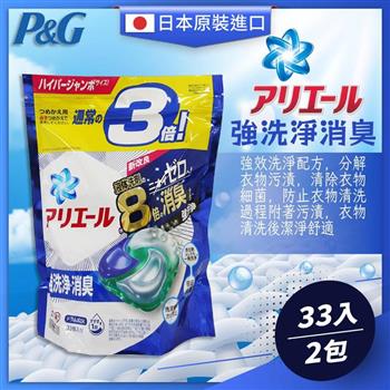 日本P&G Ariel 新款3.3倍洗衣膠球(33顆/袋)(藍)-2袋組