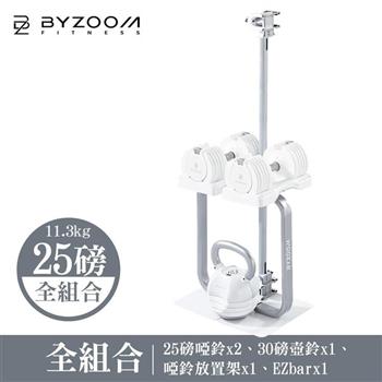 Byzoom Fitness 25磅(11.3kg)可調式啞鈴 Pure 健身房組 白色