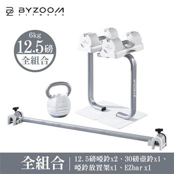 Byzoom Fitness 12.5磅(11.3kg)可調式啞鈴 Pure 健身房組 白色