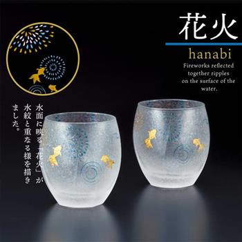 【日本石塚哨子ADERIA】 夏日祭典煙火金魚酒杯2入組 酒杯 茶杯 清酒杯 威士忌杯