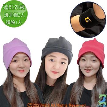 【年終回饋】【Brio-tex】遠紅外線護耳帽任選2入＋遠紅外線護腕(手腕/腳腕)1入