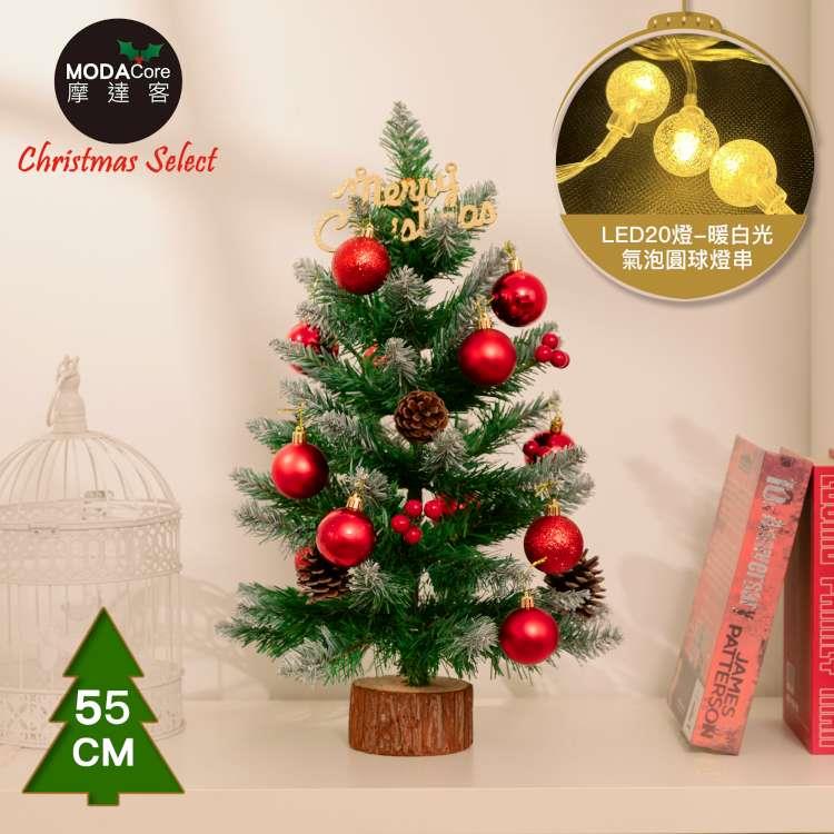 摩達客耶誕-55cm頂級優雅紅果植雪松果原木底座聖誕樹/含紅球系配件＋20燈LED氣泡圓球款-暖白燈(USB插頭＋閃爍控制)