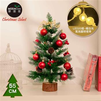 摩達客耶誕-55cm頂級優雅紅果植雪松果原木底座聖誕樹/含紅球系配件＋20燈LED氣泡圓球款-暖白燈(USB插頭＋閃爍控制)