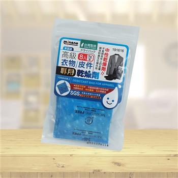 米諾諾高級衣物皮件專用乾燥劑-8入x6包