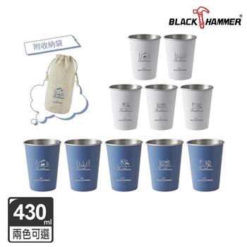 【BLACK HAMMER】野趣不鏽鋼疊疊分享杯五入組430ml-兩色可選【金石堂、博客來熱銷】