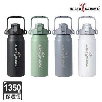 【BLACK HAMMER】探險者316不鏽鋼雙飲口保溫瓶1350ml-四色可選【金石堂、博客來熱銷】