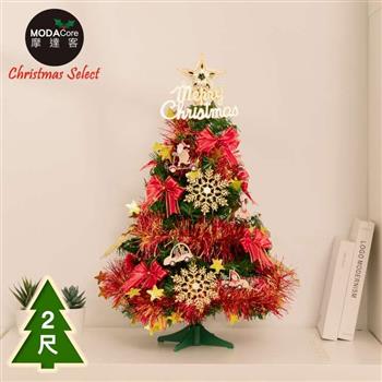 摩達客耶誕-2尺/2呎(60cm)精緻型裝飾綠色聖誕樹＋全套飾品組不含燈(可選款)【金石堂、博客來熱銷】