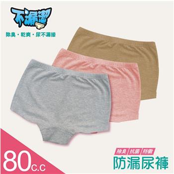 女性80c.c 不漏潔 防漏尿內褲 安心防漏 消臭抗菌防黴 防漏尿褲 輕度尿失禁使用