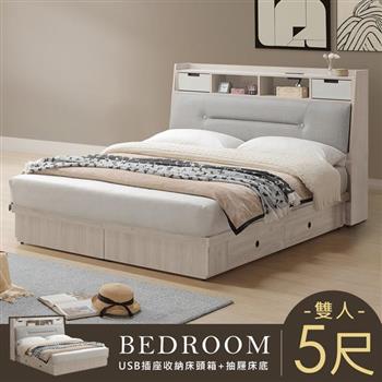 YoStyle 米娜造型抽屜床組-雙人5尺(附USB插座)
