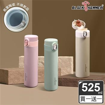 義大利 BLACK HAMMER 陶瓷不鏽鋼真空彈跳蓋保溫杯525ml-買一送一