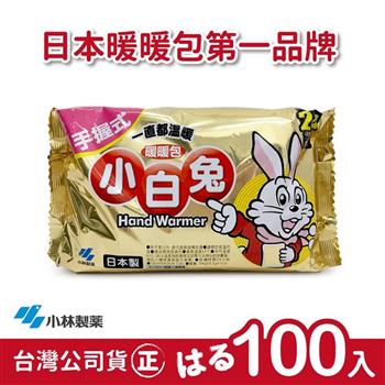 日本小林製藥小白兔暖暖包-握式100入【金石堂、博客來熱銷】