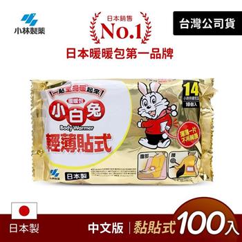 日本小林製藥小白兔暖暖包-貼式100入