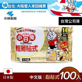 日本小林製藥小白兔暖暖包-貼式100入