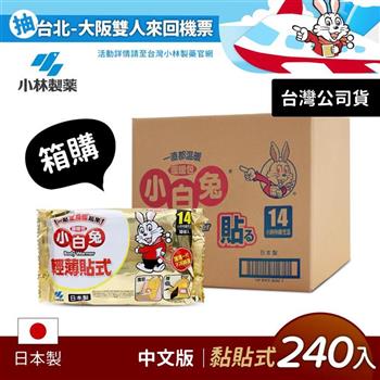 日本小林製藥小白兔暖暖包-貼式240入
