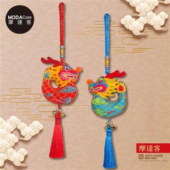 摩達客◉春節開運招財◉精緻立體刺繡龍紅藍雙色吊飾對組(2入一對)