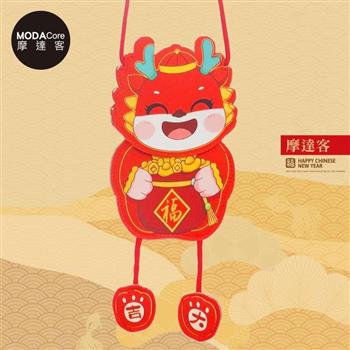 摩達客◉春節開運招財◉開心龍多用途掛式紅包袋手機袋