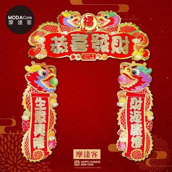 摩達客◉春節開運招財◉雙龍戲珠恭喜發財生意興隆財源廣進門聯三片組-橫批＋左右對聯春聯