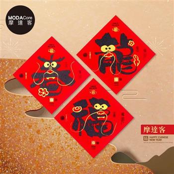 摩達客◉春節開運招財◉文創意設計金鬚龍福春字斗方3片組春聯牆貼