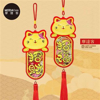 摩達客◉春節開運招財◉刺繡絨毛抬頭見喜招財招福招財貓流蘇掛飾吊飾(2入一組)