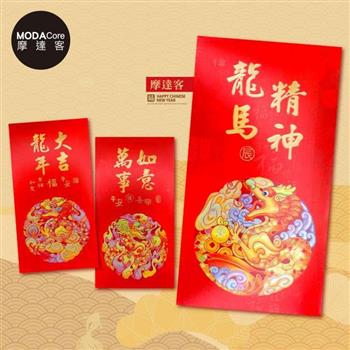 摩達客◉春節開運招財◉炫彩團龍萬事如意龍年大吉紅包袋套組(6入一組3款圖案各2)