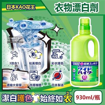 日本KAO花王-EX Power彩色衣物護色消臭去漬氧系濃縮漂白劑930ml/大瓶(印花彩衣白衣適用/筒槽防霉/增白去黃衣物彩漂液/衣領袖口局部去污劑)