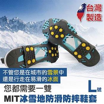 (台灣製)旅行玩家-雪地冰上防滑鞋套