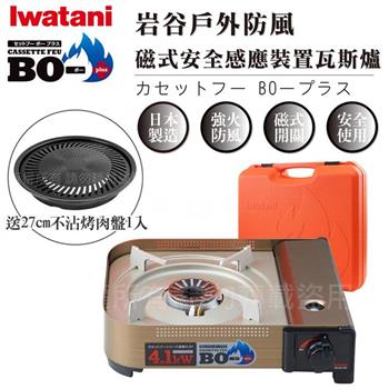 【Iwatani岩谷】防風磁式安全感應裝置瓦斯爐-新4.1kW-附收納盒-搭贈燒肉不沾烤肉盤 (CB-AH-41F+CB-A-YPS)