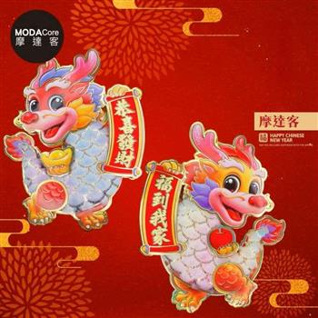 摩達客◉春節開運招財◉揮春寫真龍鱗幻彩毛龍福到我家恭喜發財門聯對聯春聯兩片組