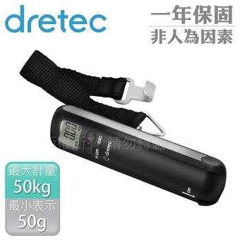 【日本dretec】高階款攜帶式免電池重量尺寸兩用行李秤-50kg-黑 (LS-108BK)