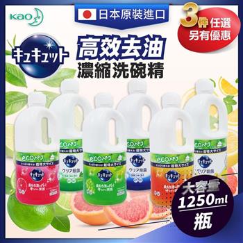 日本KAO花王-CUCUTE超大容量洗碗精1250ml【金石堂、博客來熱銷】