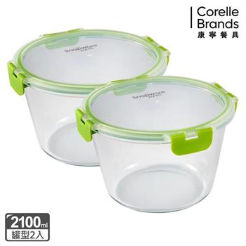 【康寧SNAPWARE】 Eco Clean可拆扣玻璃保鮮罐2100ml-2入組