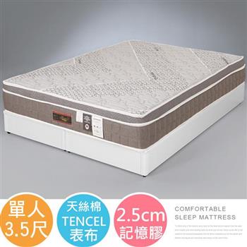 YoStyle 莎麗三線記憶膠獨立筒床墊-單人3.5尺