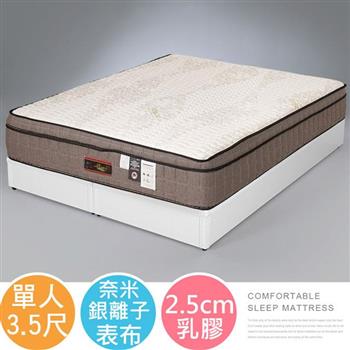 YoStyle 米堤三線銀離子乳膠獨立筒床墊-單人3.5尺
