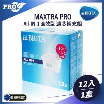 德國原裝BRITA MAXTRA PRO(ALL-IN-ONE)12入濾芯補充組