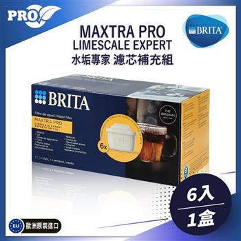 德國原裝BRITA MAXTRA PRO(LIMESCALE EXPERT)6入濾芯補充組