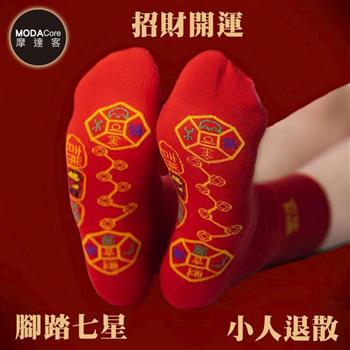 摩達客◉招財開運小人退散腳踏七星襪(兩雙優惠組)轉運吉祥紅襪談生意打麻將必備中性男女均可穿