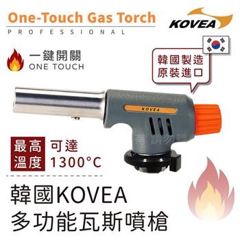 【KOVEA】韓國科維亞多功能瓦斯噴槍-亮橘-韓國製 (KGT-2009)