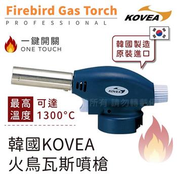 【KOVEA】FIRE BIRD韓國科維亞火鳥瓦斯噴槍-藍色-韓國製(KGT-2511)【金石堂、博客來熱銷】