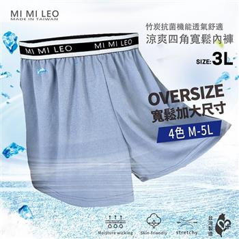 MI MI LEO 台灣製彈力織帶男竹炭內褲-灰藍3L【金石堂、博客來熱銷】
