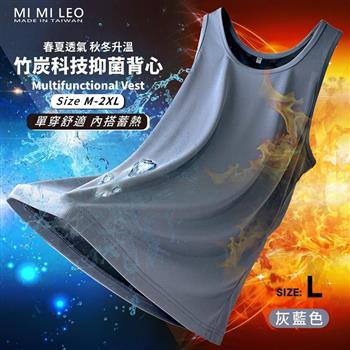 MI MI LEO 台灣製竹炭科技抑菌男背心 透氣涼爽 吸排速乾-灰藍L