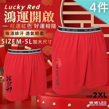 MI MI LEO 4件組-台灣製男吸排招財紅內褲 加大尺碼 透氣舒適-2XL【金石堂、博客來熱銷】