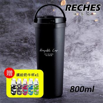 瑞齊士316不鏽鋼手提環保保溫杯-800ml X1支 (送繽紛玻璃杯-450ml X1支)