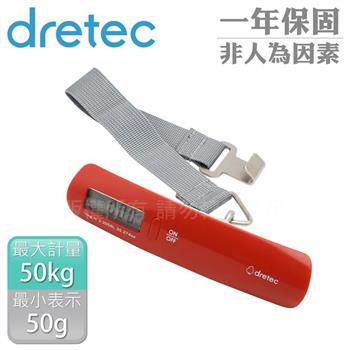 【日本dretec】日本新攜帶式行李秤-50kg-橘紅色 (LS-107OR)【金石堂、博客來熱銷】