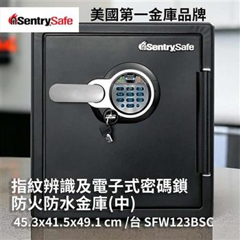 Sentry Safe 防水耐火保險箱 SFW123BSC【金石堂、博客來熱銷】