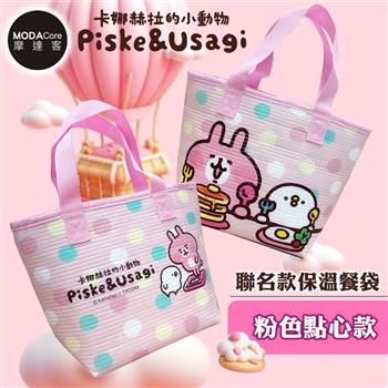 【台歐】卡娜赫拉的小動物聯名款保溫餐袋-二款可選 粉色點心款/綠色野餐款【金石堂、博客來熱銷】