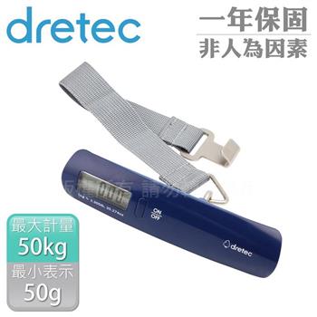 【日本dretec】日本新攜帶式行李秤-50kg-海軍藍(LS-107NV)