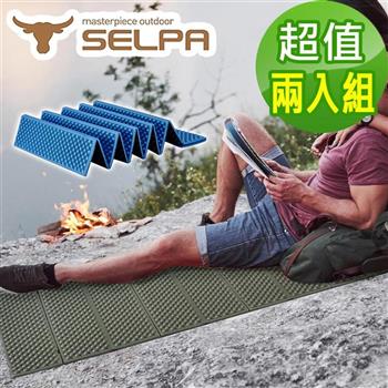 【韓國SELPA】超輕量加厚耐壓蛋巢型折疊防潮墊/蛋巢睡墊(四色任選)(超值兩入組)
