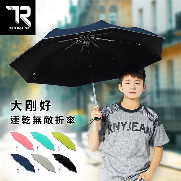 【雙龍牌】大剛好速乾無敵折傘反光雨傘(輕量大傘面防風抗UV防曬陽傘B5583) - 岩石灰
